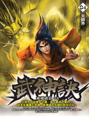 cover image of 武神訣04
